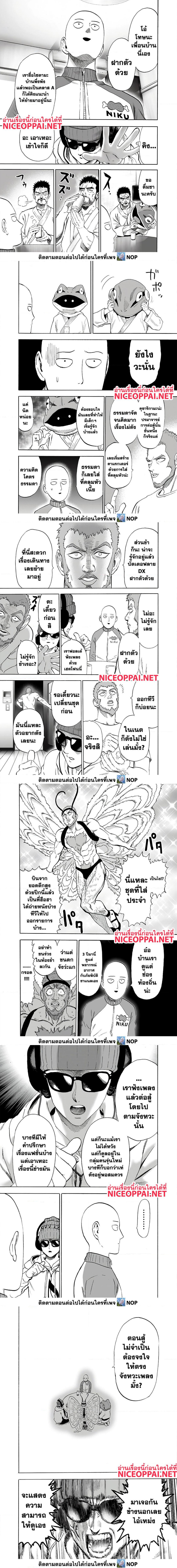 One Punch Man ตอนที่ 174 (4)